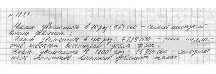Скан решения номера 1281 (431)