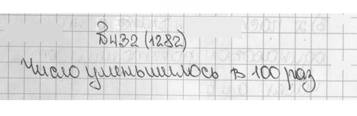 Скан решения номера 1282 (432)