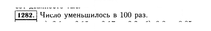 Скан решения номера 1282 (432)