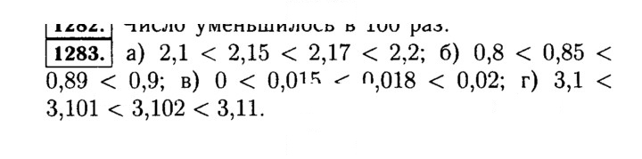 Скан решения номера 1283 (433)