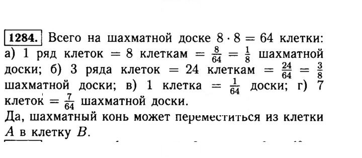 Скан решения номера 1284 (434)