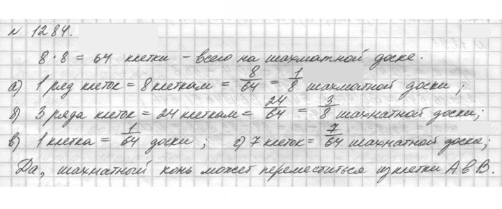 Скан решения номера 1284 (434)