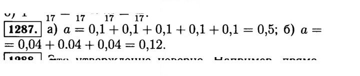 Скан решения номера 1287 (437)