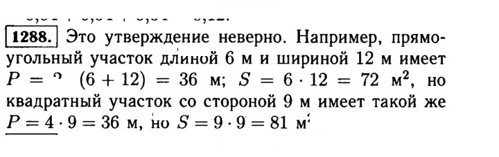 Скан решения номера 1288 (438)