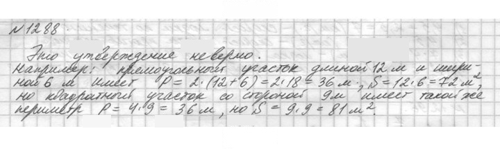 Скан решения номера 1288 (438)