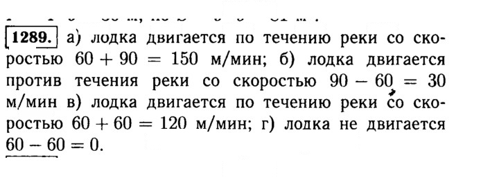 Скан решения номера 1289 (439)