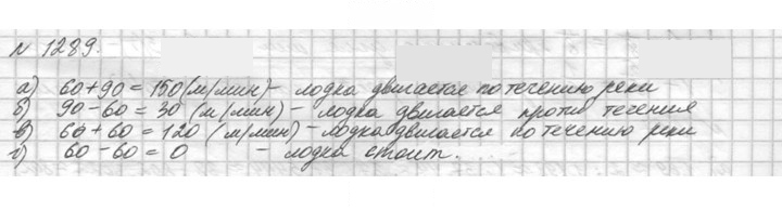 Скан решения номера 1289 (439)
