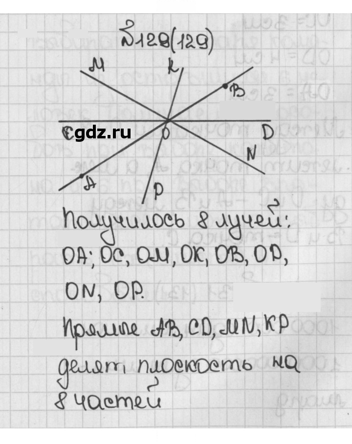 Скан решения номера 129 (129)