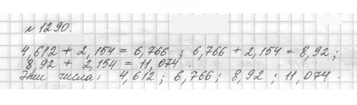 Скан решения номера 1290 (440)