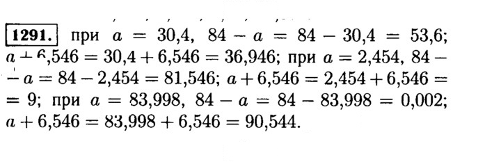 Скан решения номера 1291 (441)