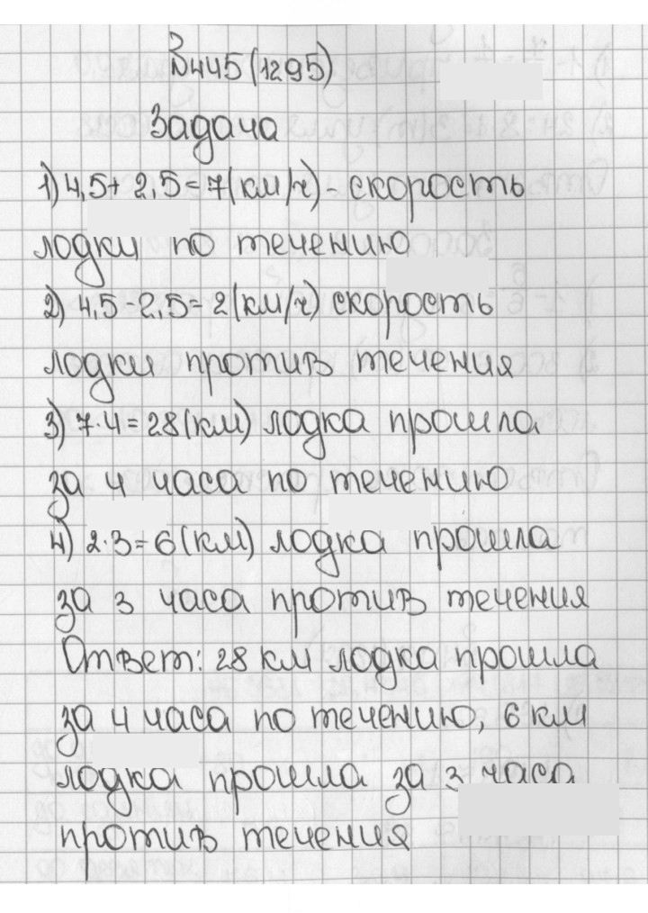Скан решения номера 1295 (445)