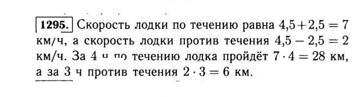 Скан решения номера 1295 (445)