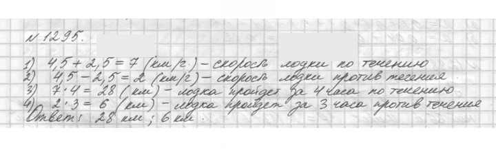 Скан решения номера 1295 (445)