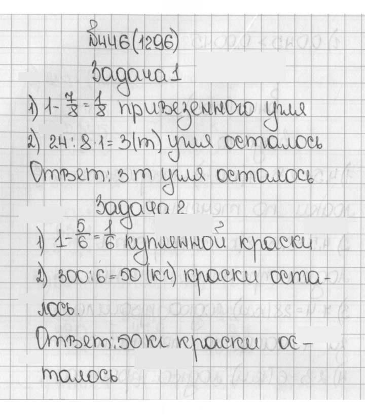 Скан решения номера 1296 (446)