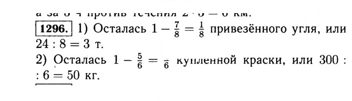 Скан решения номера 1296 (446)