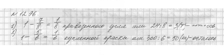 Скан решения номера 1296 (446)