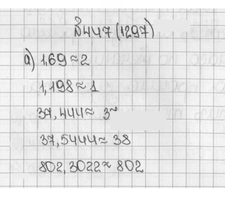 Скан решения номера 1297 (447)