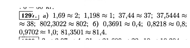 Скан решения номера 1297 (447)