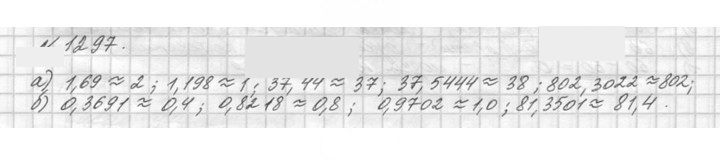 Скан решения номера 1297 (447)