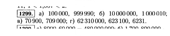 Скан решения номера 1299 (450)