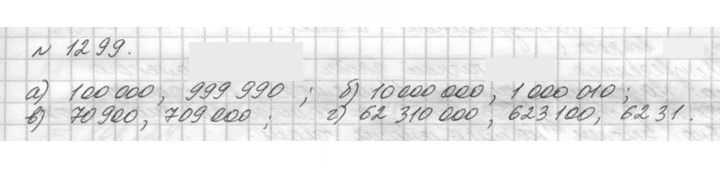 Скан решения номера 1299 (450)