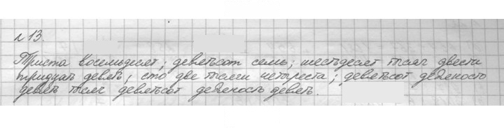 Скан решения номера 13 (13)