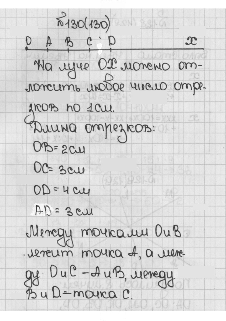 Скан решения номера 130 (130)