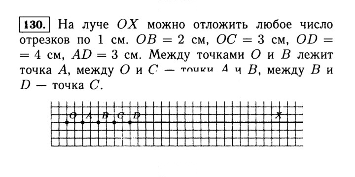 Скан решения номера 130 (130)