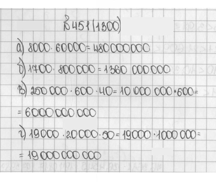 Скан решения номера 1300 (451)