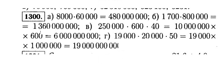 Скан решения номера 1300 (451)