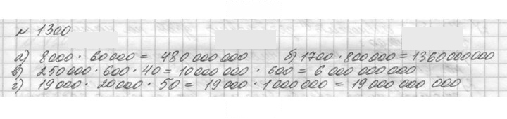 Скан решения номера 1300 (451)