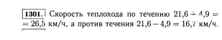 Скан решения номера 1301 (452)