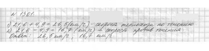 Скан решения номера 1301 (452)