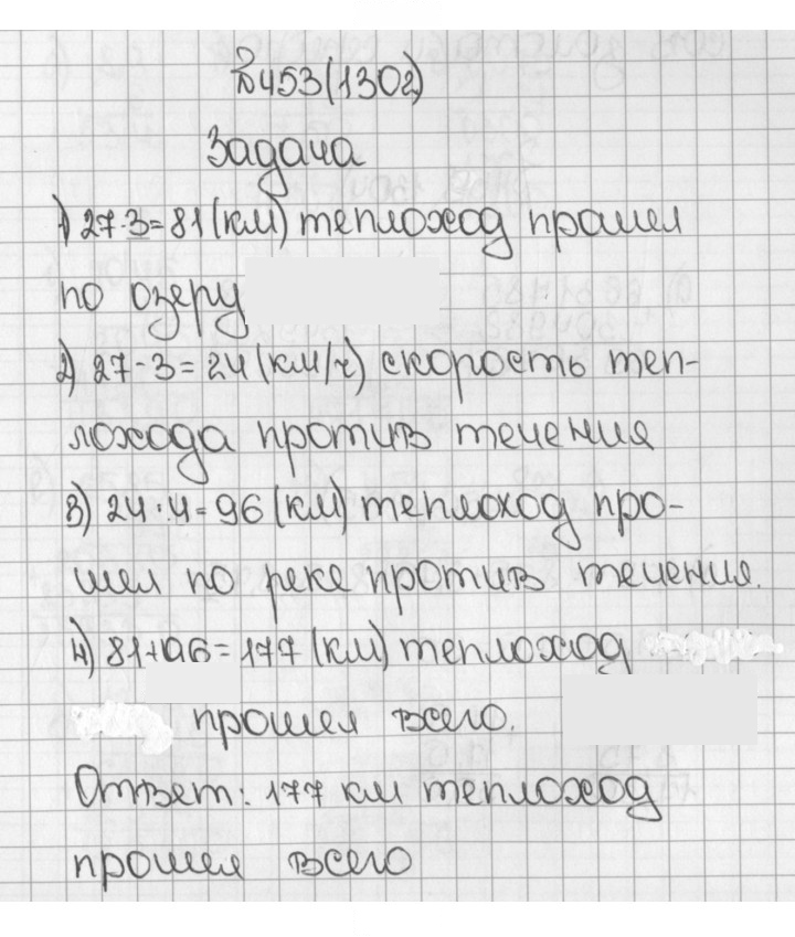 Скан решения номера 1302 (453)