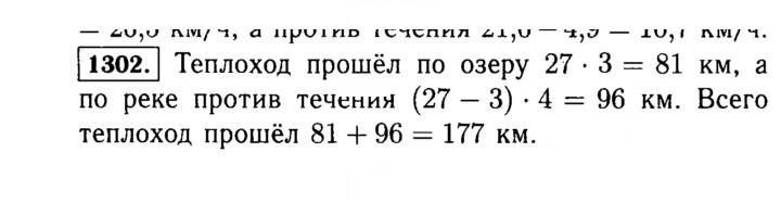 Скан решения номера 1302 (453)