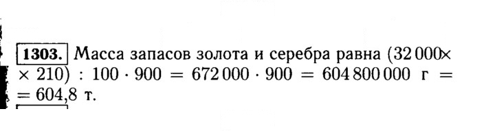 Скан решения номера 1303 (454)