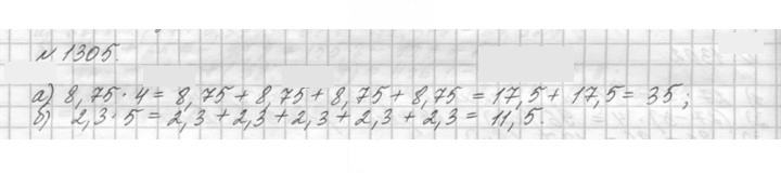 Скан решения номера 1305 (456)