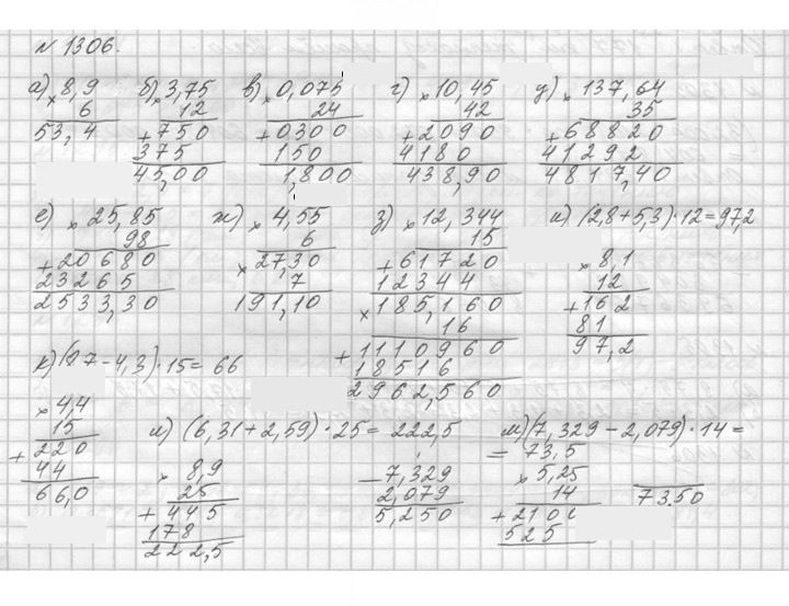 Скан решения номера 1306 (457)