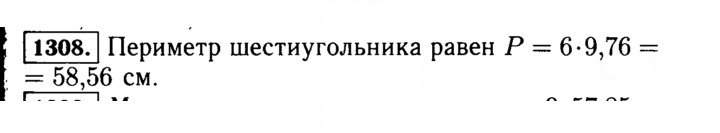Скан решения номера 1308 (459)