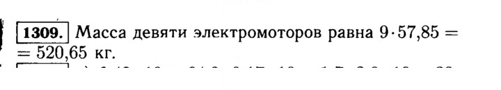 Скан решения номера 1309 (460)