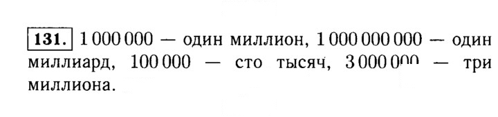 Скан решения номера 131 (131)