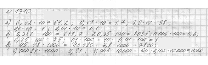 Скан решения номера 1310 (461)