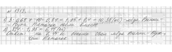 Скан решения номера 1313 (464)