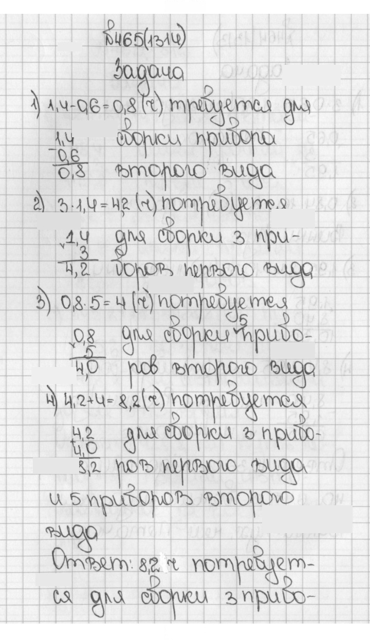 Скан решения номера 1314 (465)
