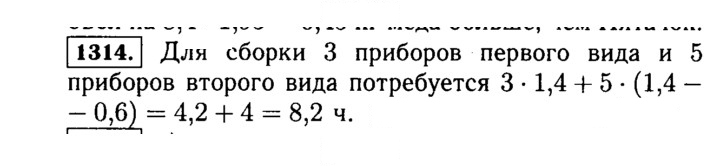 Скан решения номера 1314 (465)