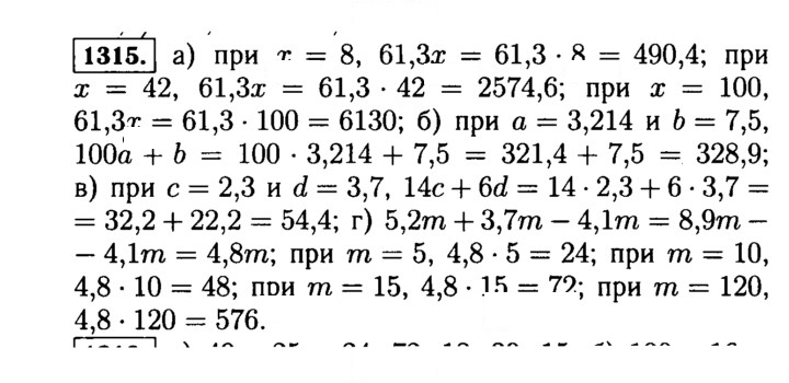Скан решения номера 1315 (466)