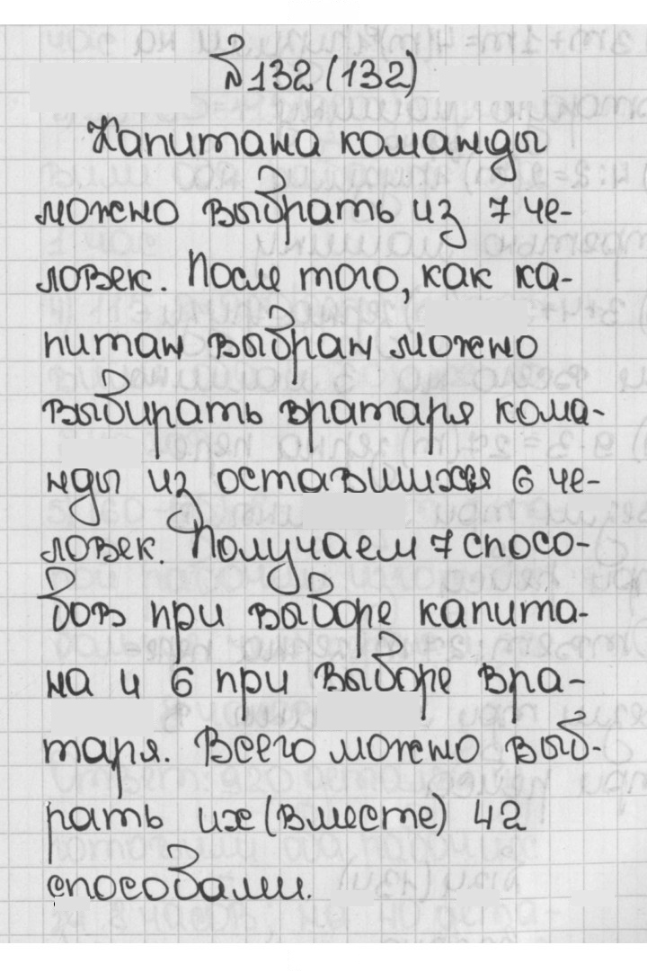 Скан решения номера 132 (132)