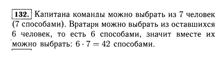 Скан решения номера 132 (132)