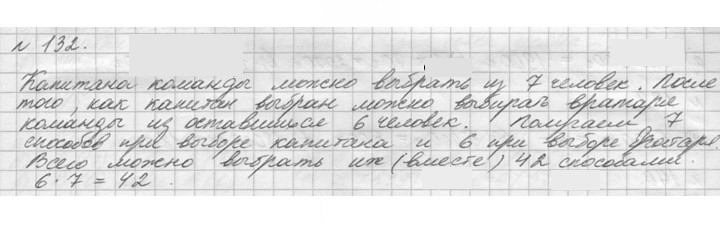 Скан решения номера 132 (132)