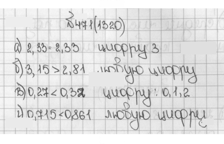 Скан решения номера 1320 (471)